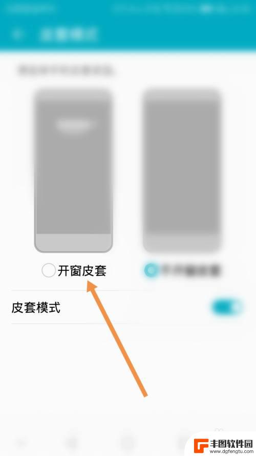 翻盖手机要怎么保护手机 华为手机翻盖皮套唤醒设置步骤详解