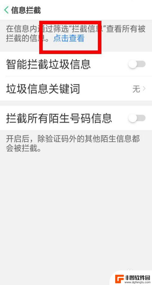 oppo拦截短信在哪里找到 oppo手机如何查看拦截短信