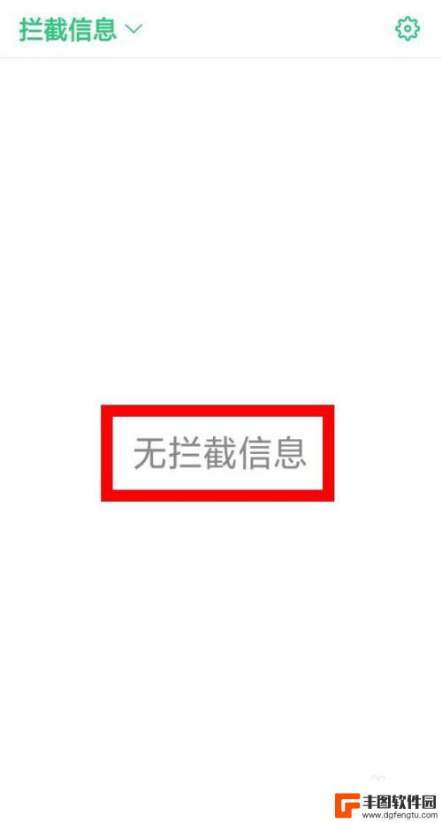 oppo拦截短信在哪里找到 oppo手机如何查看拦截短信