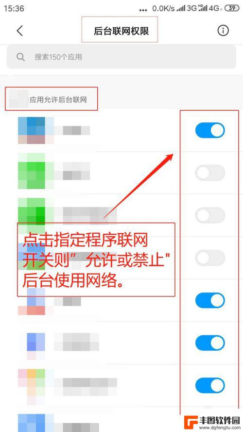 怎么在手机里设置上网权限 手机应用网络权限设置的注意事项