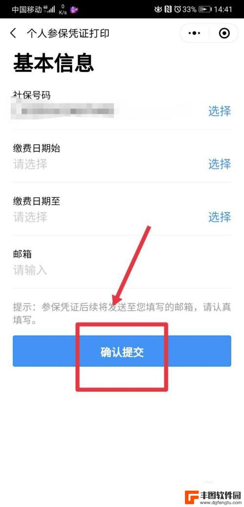 医疗参保证明在微信小程序怎么打印 如何在微信上打印社保缴费凭证