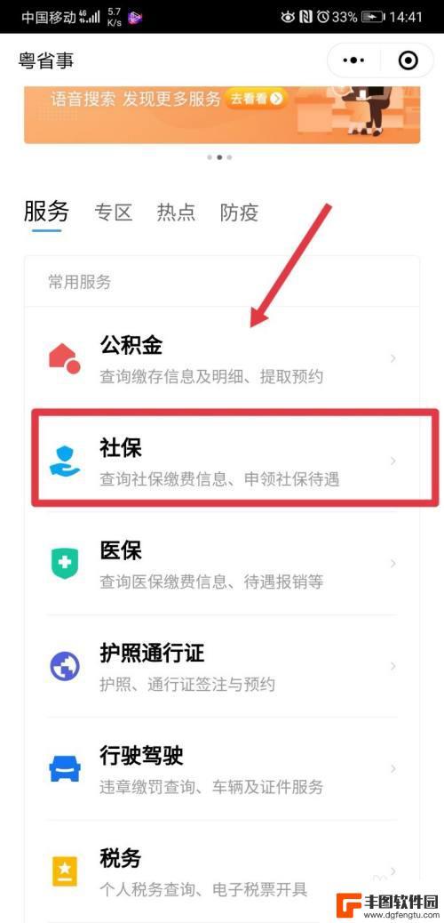 医疗参保证明在微信小程序怎么打印 如何在微信上打印社保缴费凭证