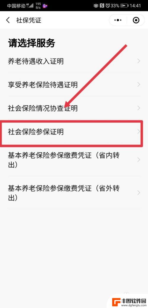 医疗参保证明在微信小程序怎么打印 如何在微信上打印社保缴费凭证