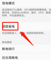 vivo手机超级省电模式怎么退出 vivo手机超级省电模式取消方法