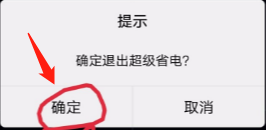 vivo手机超级省电模式怎么退出 vivo手机超级省电模式取消方法