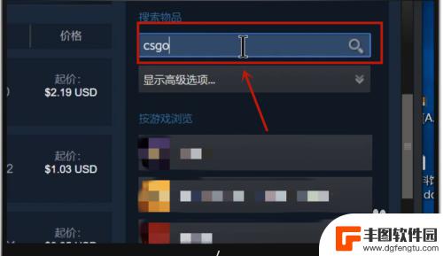 如何在steam上购买csgo皮肤 csgo皮肤在steam上的购买方法