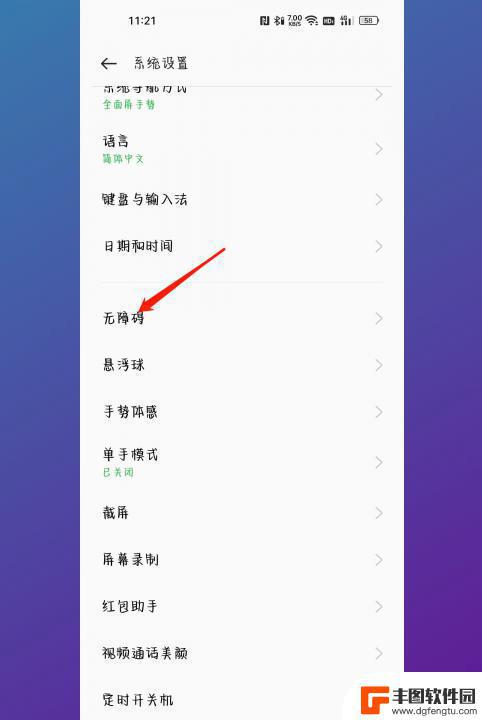 oppo朗读模式怎么快速关闭 oppo手机朗读模式关闭步骤