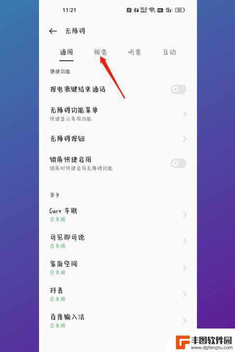 oppo朗读模式怎么快速关闭 oppo手机朗读模式关闭步骤