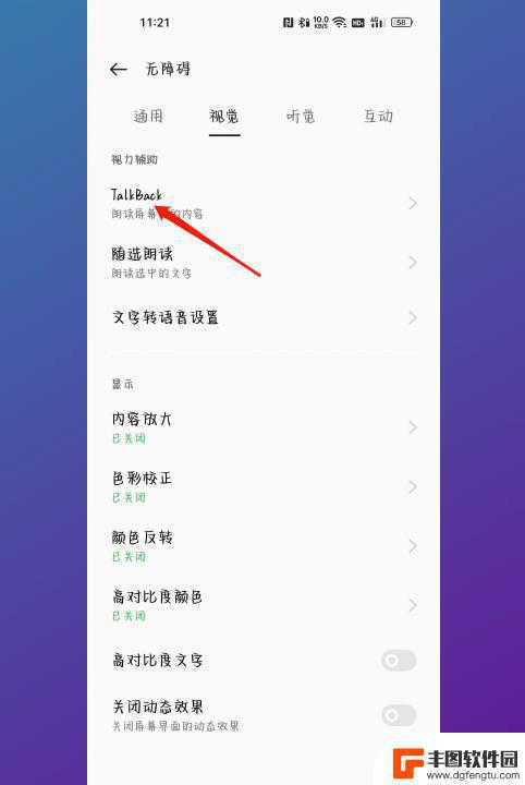 oppo朗读模式怎么快速关闭 oppo手机朗读模式关闭步骤