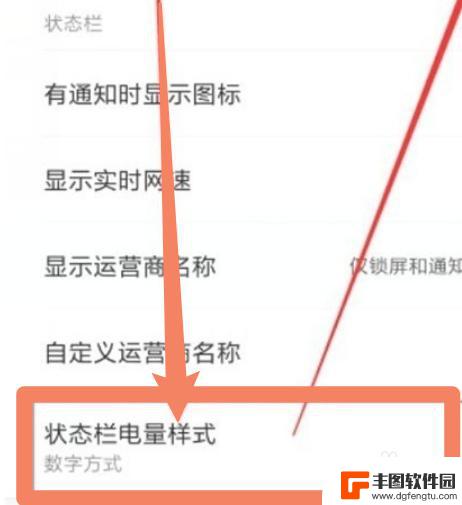 红米手机电量如何显示数字 红米手机如何开启电量显示