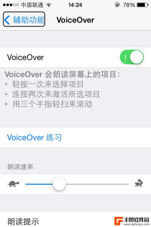 苹果手机一直播报语音怎么取消 iPhone语音讲话如何取消