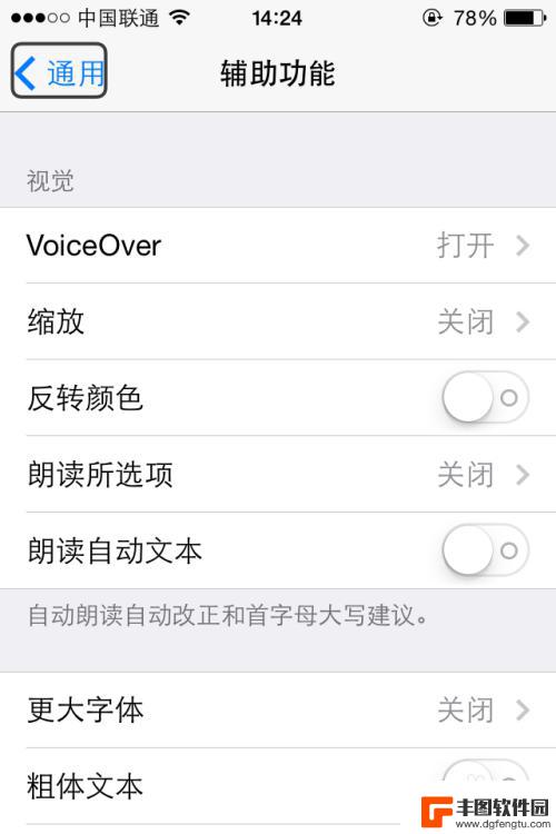 苹果手机一直播报语音怎么取消 iPhone语音讲话如何取消