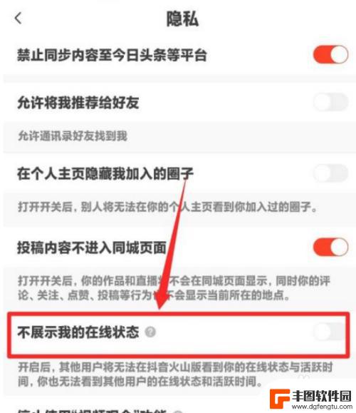 苹果手机火山如何隐身 抖音火山版app怎么设置隐身在线状态