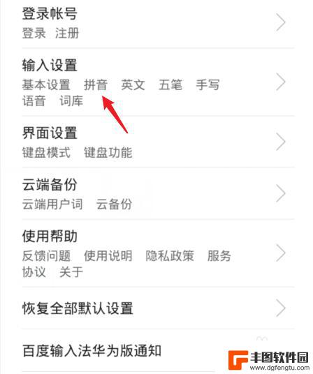 华为手机字体繁体字改成简体字怎么改 华为手机输入法如何将繁体转换为简体