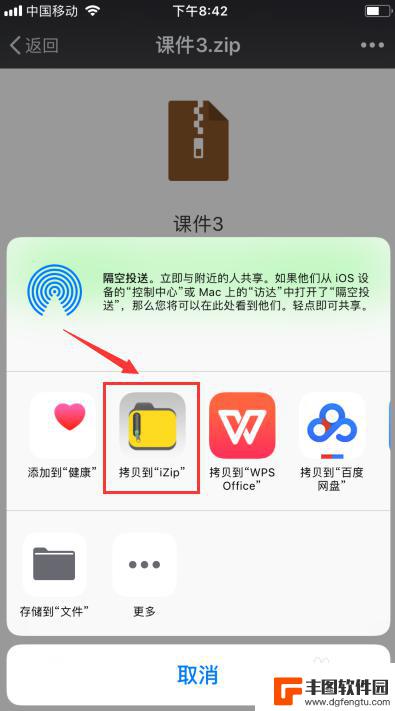 苹果手机微信怎么打开压缩文件 苹果手机怎么打开微信收到的压缩包文件