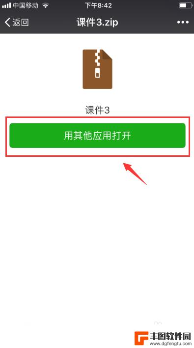 苹果手机微信怎么打开压缩文件 苹果手机怎么打开微信收到的压缩包文件