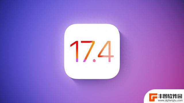 iOS 17.4 更新功能全面解析