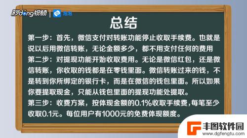 手机提现怎样收费 微信提现收费规定