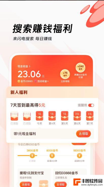 闪电搜索app