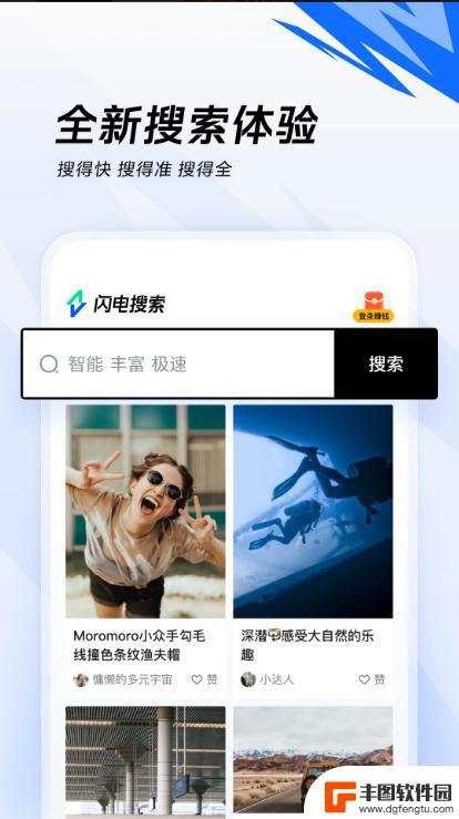 闪电搜索app