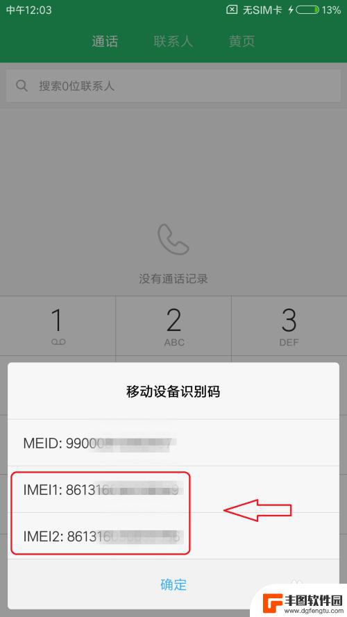 查看手机imei码拨号键 查看手机IMEI号的方法