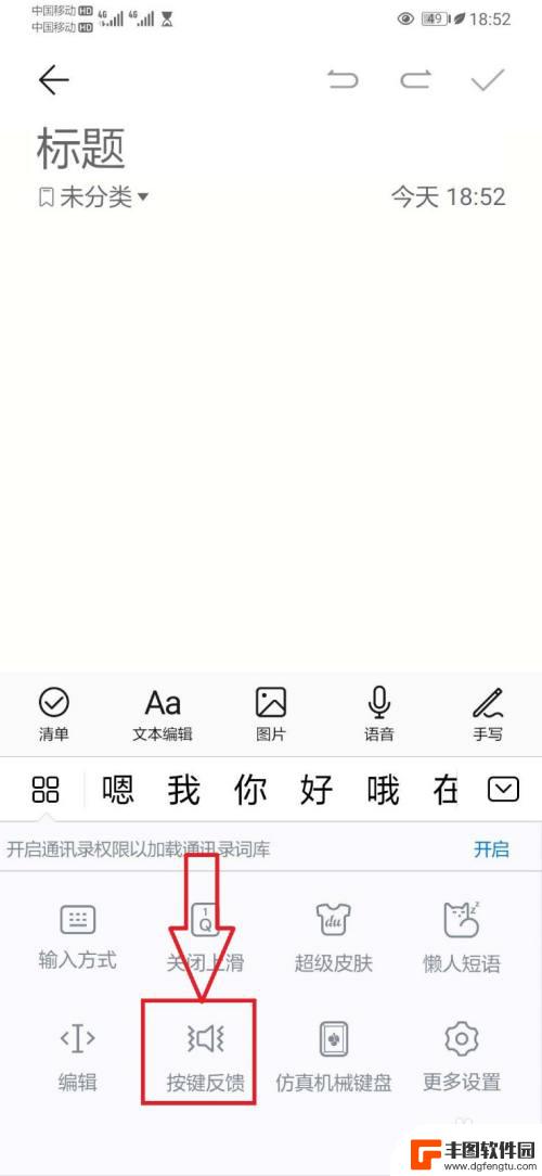 华为手机关闭打字声音 华为手机打字声音怎么调整