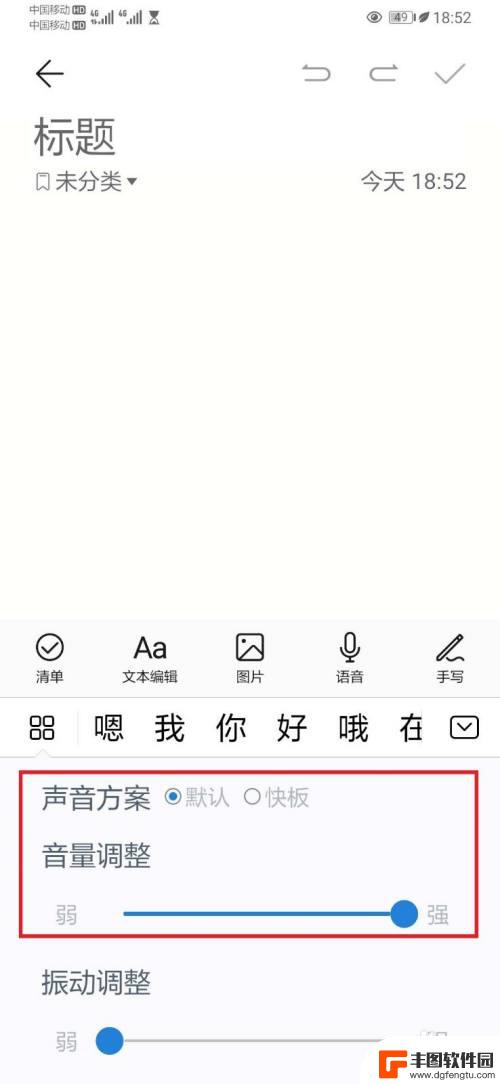 华为手机关闭打字声音 华为手机打字声音怎么调整