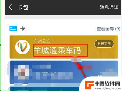 广州乘坐公交车怎么用手机刷 广州公交车微信支付步骤