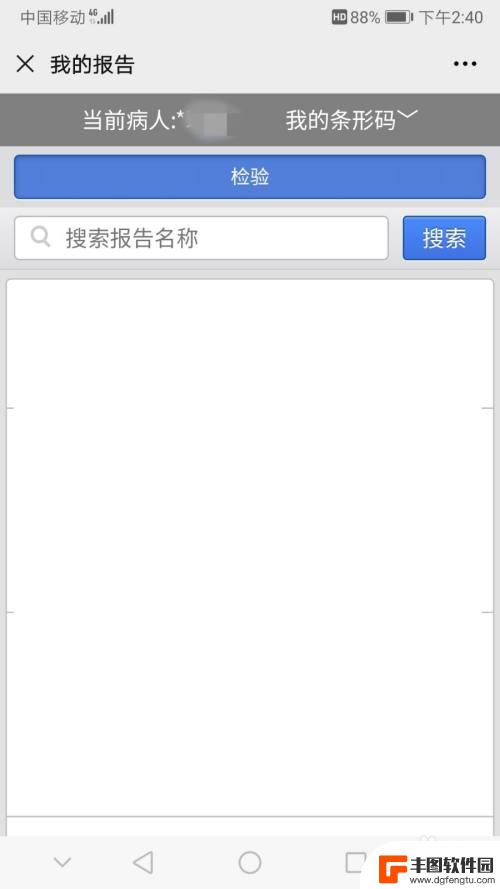 体验报告手机上怎么查 手机上怎么查看检验报告