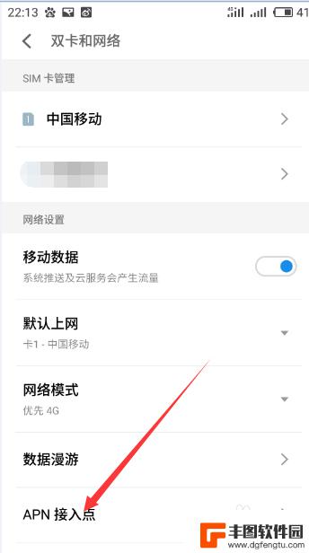 中国移动智能手机怎么设置 移动4G APN设置教程