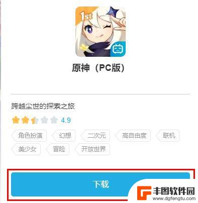 端游原神怎么登录b站的 原神b服pc账号怎么登录