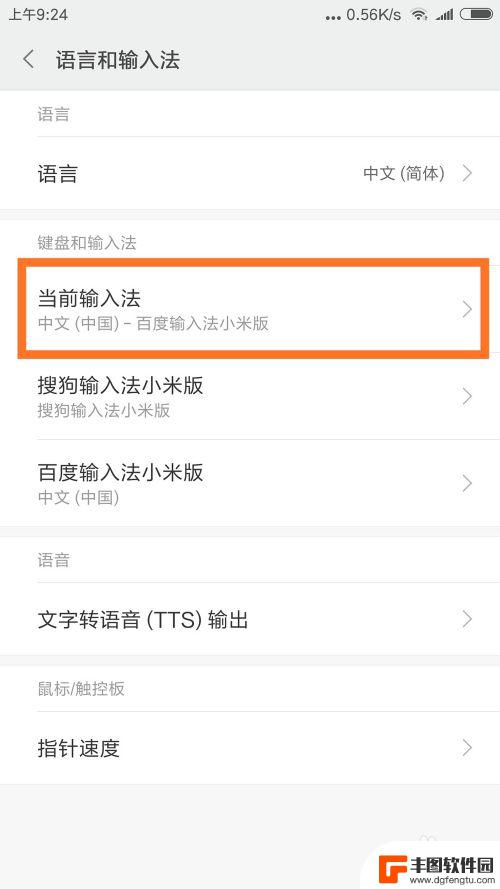 手如何更改手机输入法 如何在手机上更换输入法