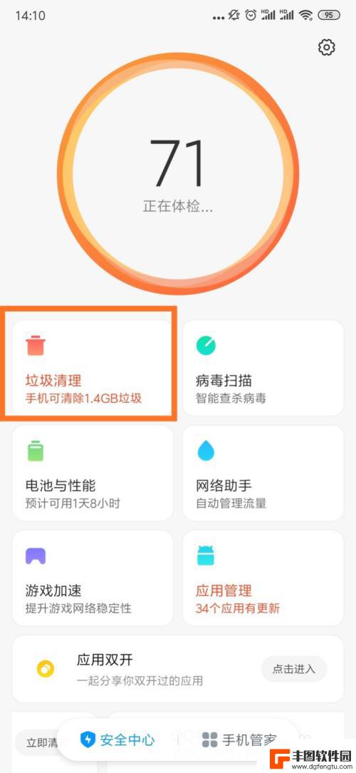 红米手机管家怎么清理 红米手机清理垃圾教程