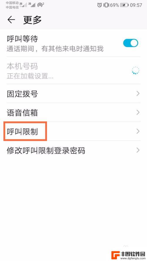 华为手机怎么设置呼出设置 手机通话呼叫限制设置方法