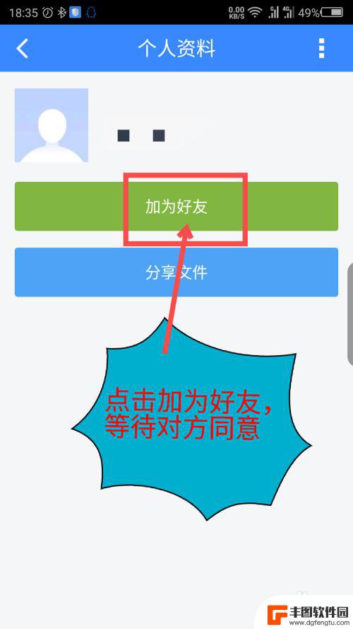 手机百度怎么添加好友在哪 手机百度网盘添加好友步骤