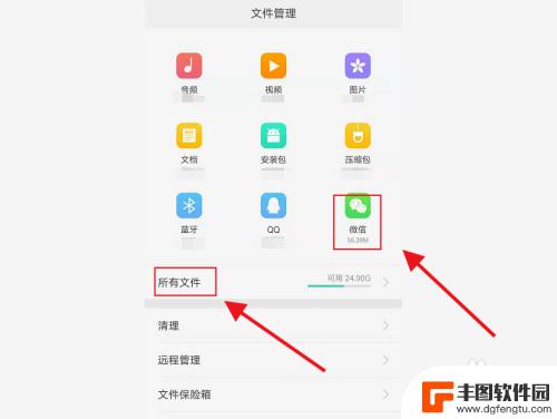 微信里文件在手机哪里 微信存储文件位置在手机中