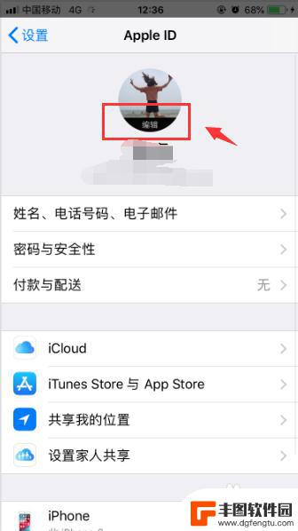 苹果手机怎么换锁屏头像 如何在苹果手机上更改Apple ID头像