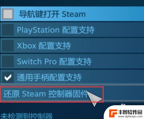 steam没有控制器配置 Steam控制器固件损坏处理