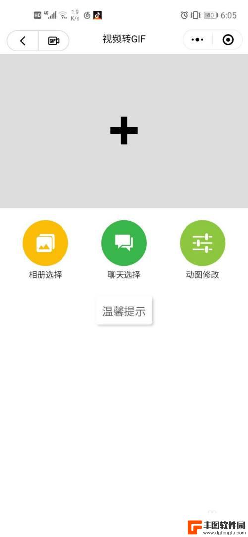 手机上怎么把视频做成gif动图 手机上如何制作GIF动图