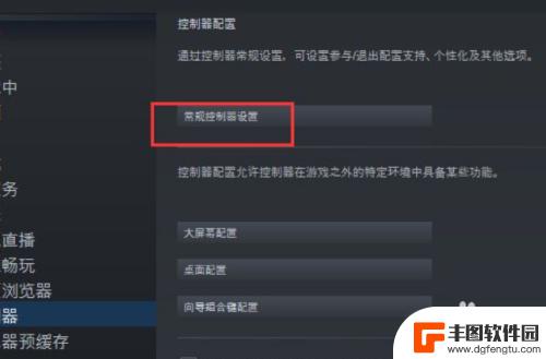 steam没有控制器配置 Steam控制器固件损坏处理