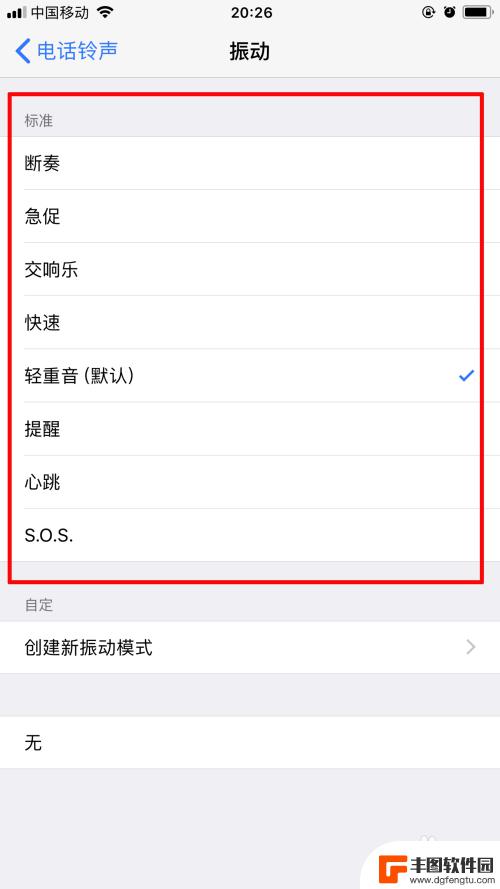 手机怎么设置按下振动 手机震动模式怎么调整