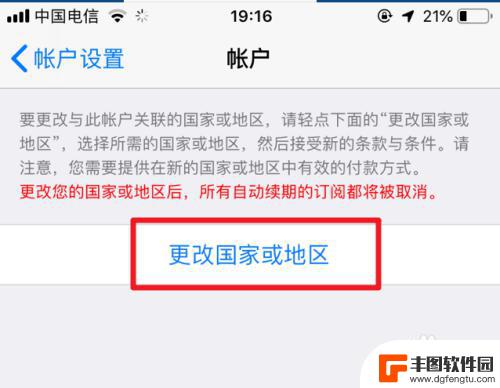 苹果手机如何更改应用商 如何将苹果App Store 切换为中国商店