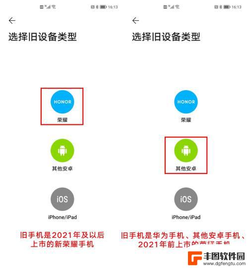 怎么把旧手机的东西导入荣耀手机 如何将旧荣耀手机信息传输到新荣耀手机