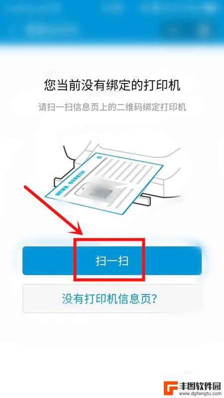 手机微信怎么连接打印机打印文件 微信连接惠普打印机方法