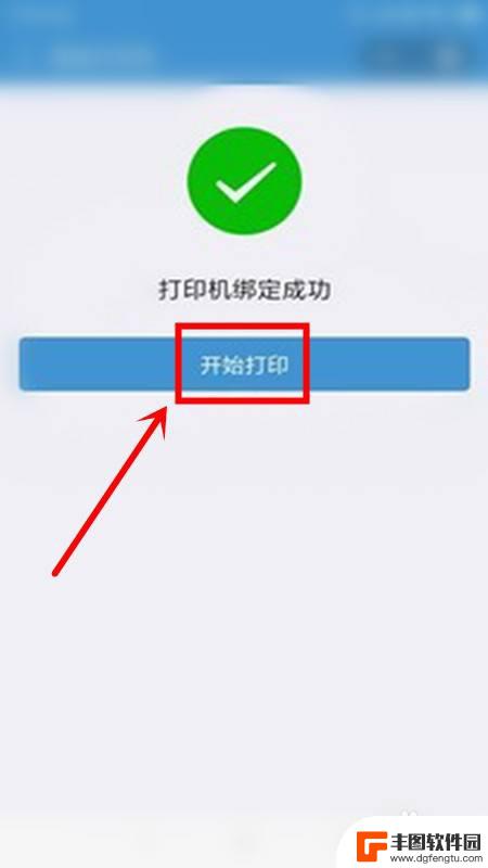 手机微信怎么连接打印机打印文件 微信连接惠普打印机方法