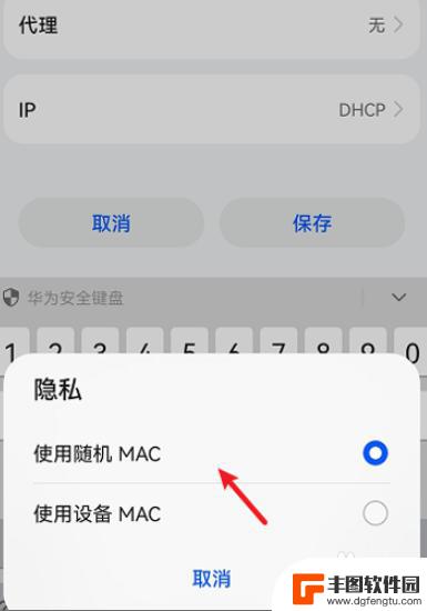 华为手机随机mac地址怎么关闭 华为手机关闭随机mac地址方法