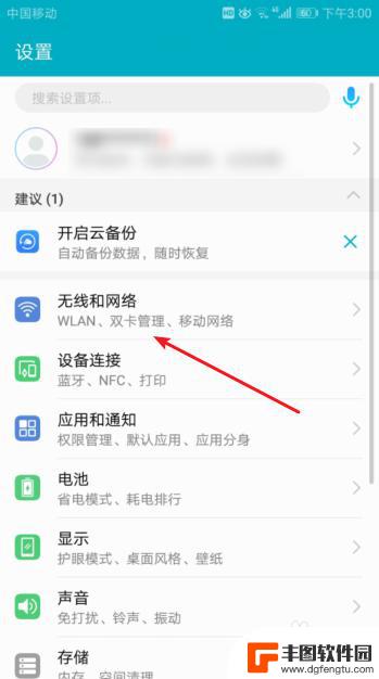 华为手机wifi老是断网怎么解决 华为手机wifi频繁断开如何处理