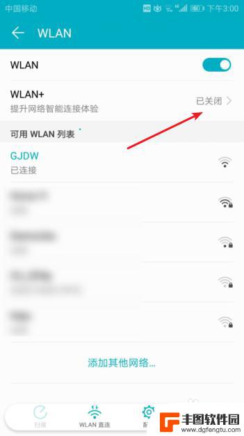 华为手机wifi老是断网怎么解决 华为手机wifi频繁断开如何处理