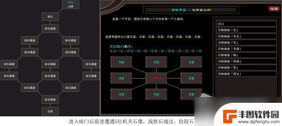 我来自江湖墨家遗迹山洞走法 《我来自江湖》墨家遗迹地图解析