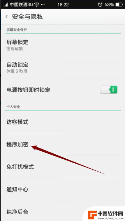 给手机软件加密怎么设置 手机应用程序加密锁怎么设置